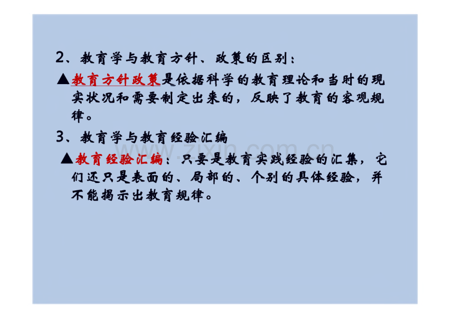 教师招聘考试《教育学》复习课件.pdf_第3页