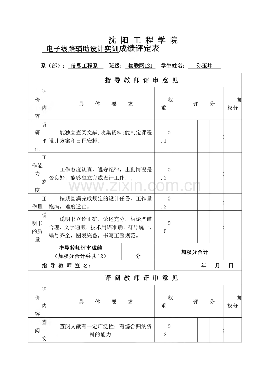 电子线路辅助设计实训任务书.pdf_第3页