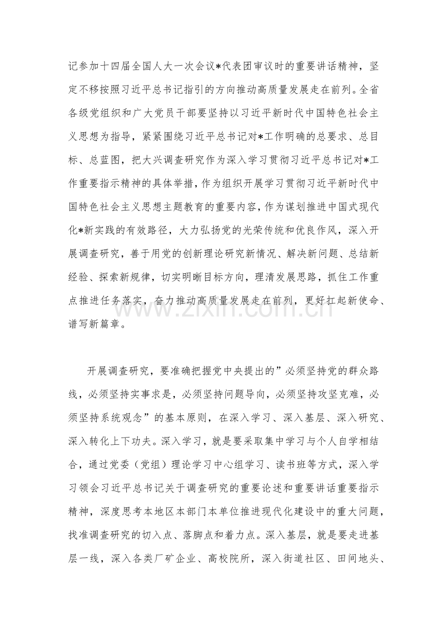 2023年主题教育关于开展大兴调查研究的实施方案4320字范文.docx_第2页