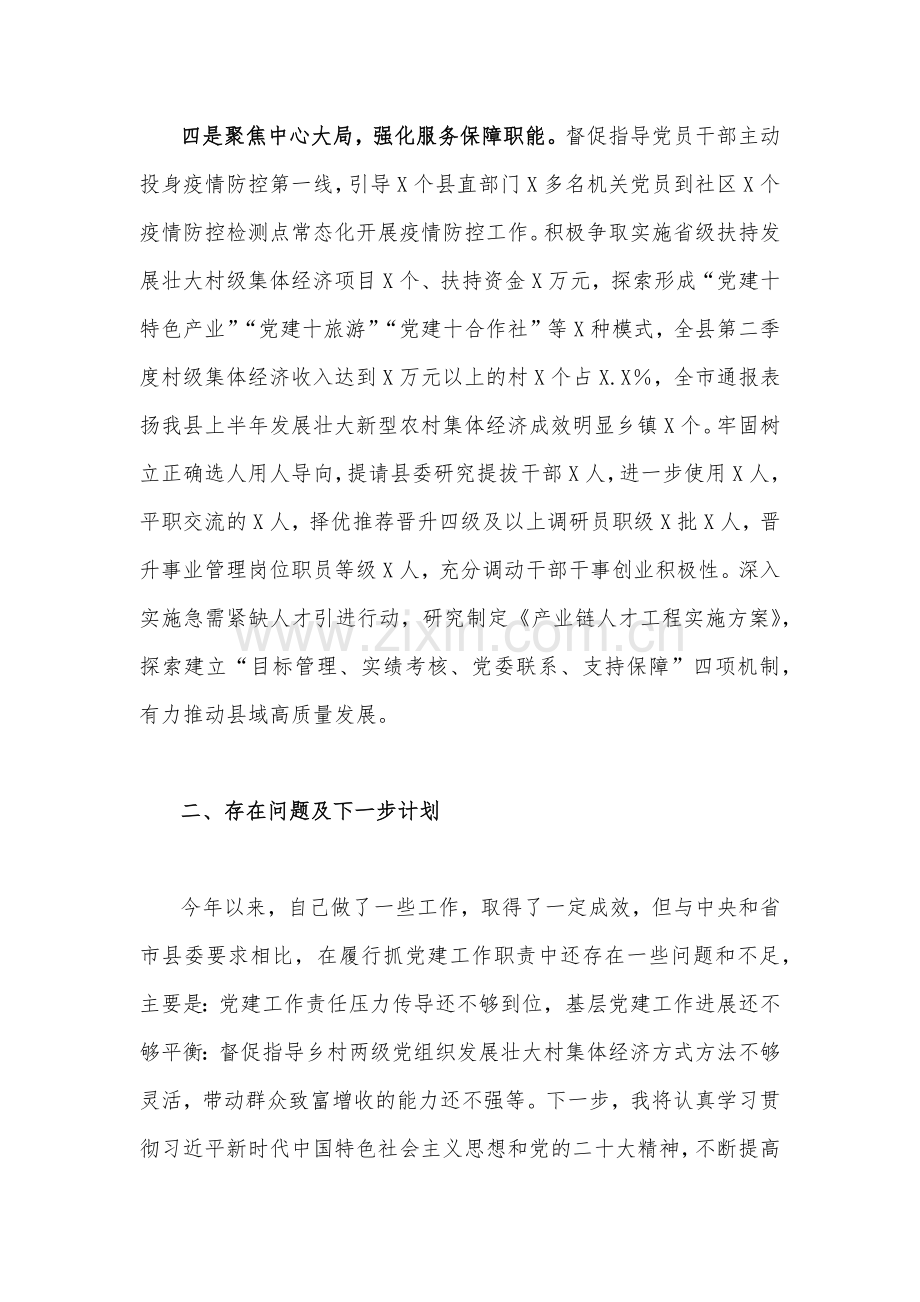 2023年抓基层党建责任制落实情况汇报1820字范文稿.docx_第3页