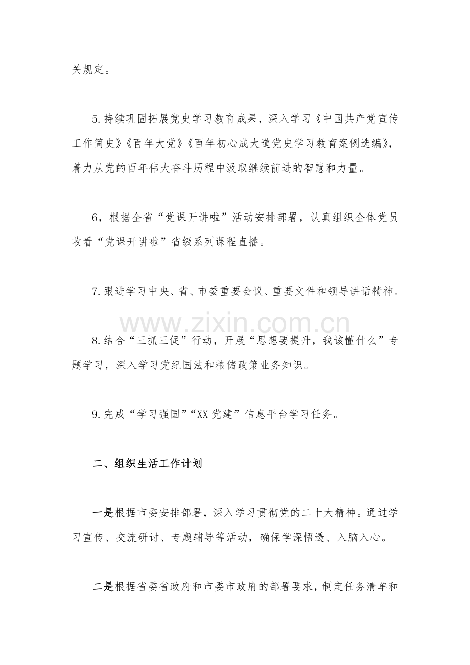 2023年第二季度基层党建工作计划2310字范文.docx_第2页