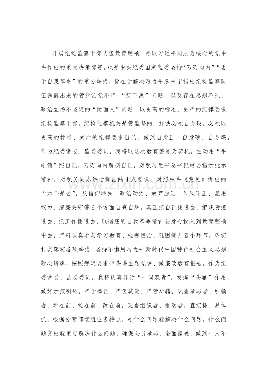 2023年纪检监察干部队伍教育整顿交流发言稿2900字范文.docx_第3页