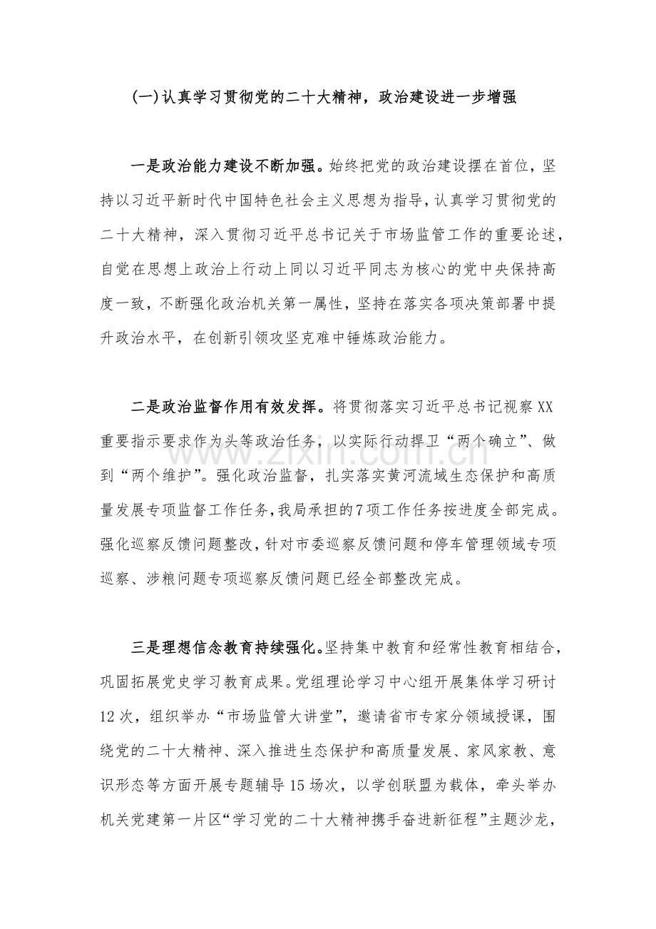 党委书记在2023年党风廉政工作会议上的讲话稿7160字范文.docx_第2页