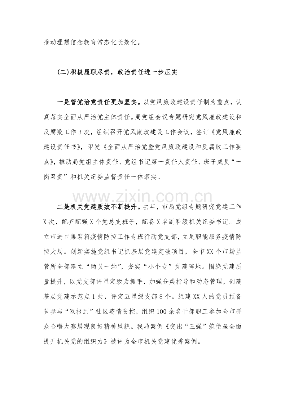 党委书记在2023年党风廉政工作会议上的讲话稿7160字范文.docx_第3页