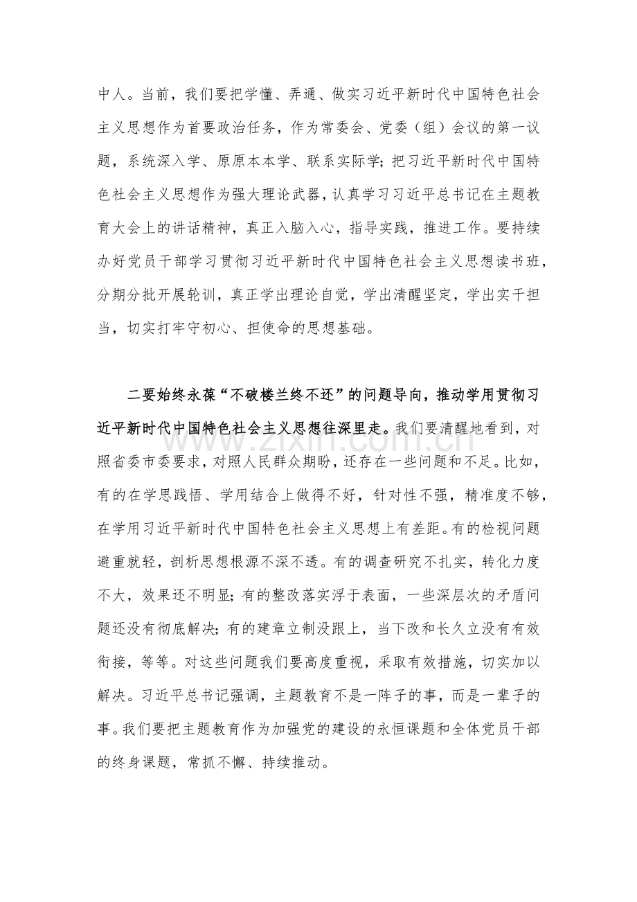 2023年主题教育专题学习研讨材料1673字范文稿.docx_第2页