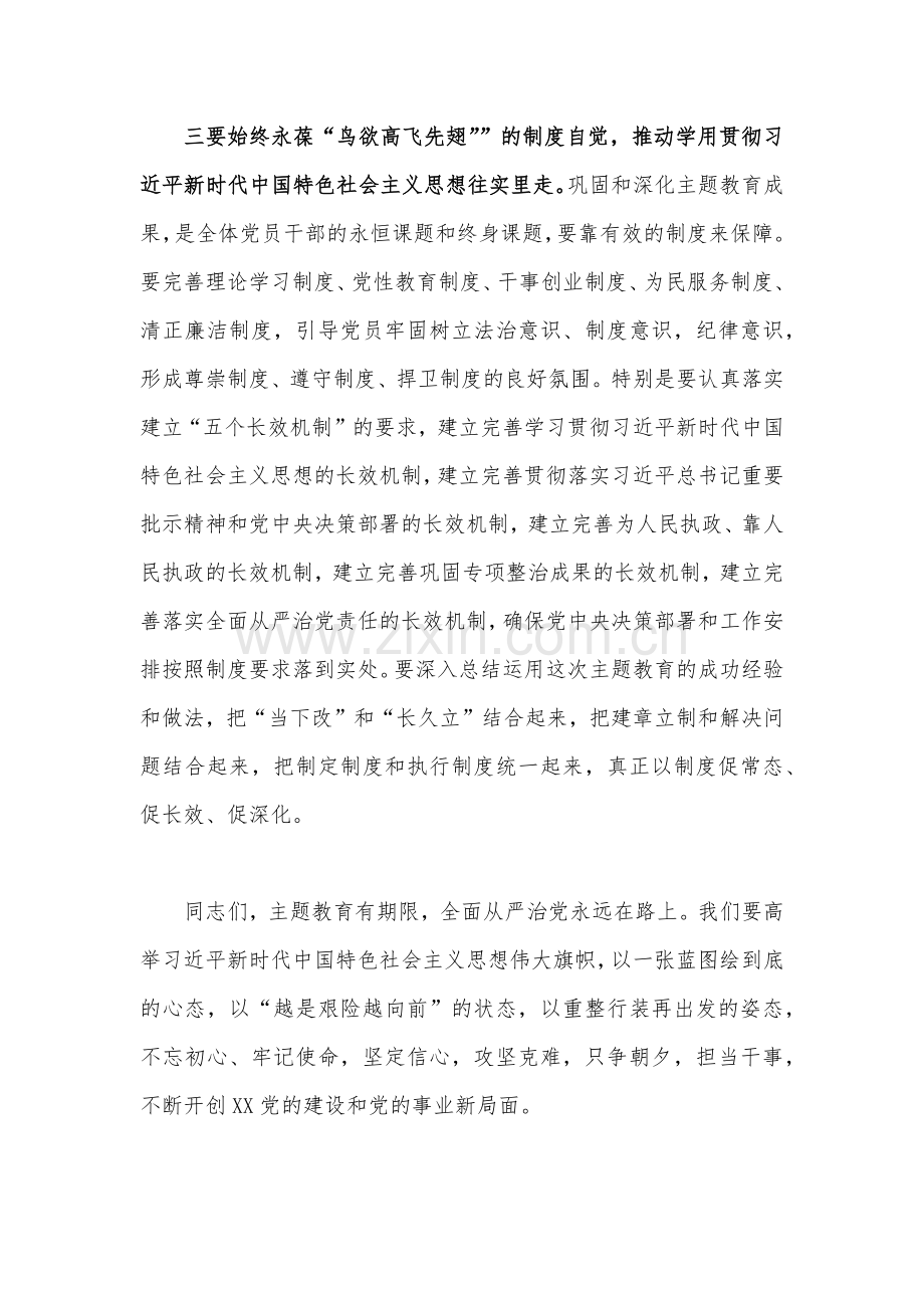 2023年主题教育专题学习研讨材料1673字范文稿.docx_第3页