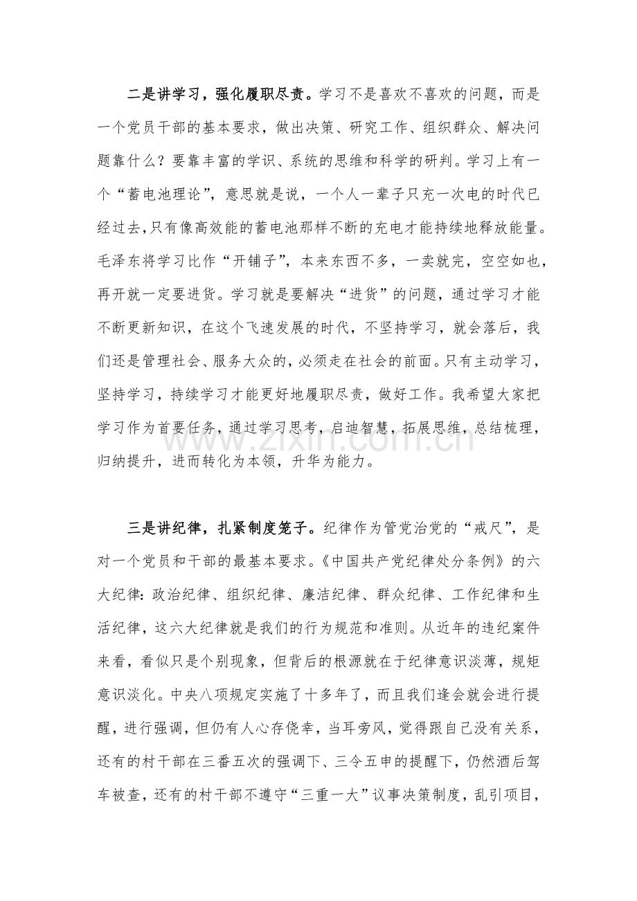 2023年党委书记在党风廉政工作会议上的讲话稿1760字范文.docx_第2页