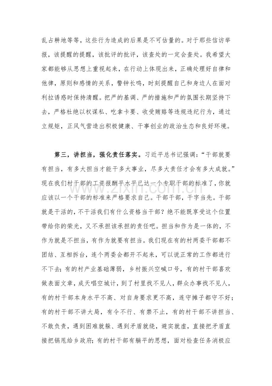 2023年党委书记在党风廉政工作会议上的讲话稿1760字范文.docx_第3页