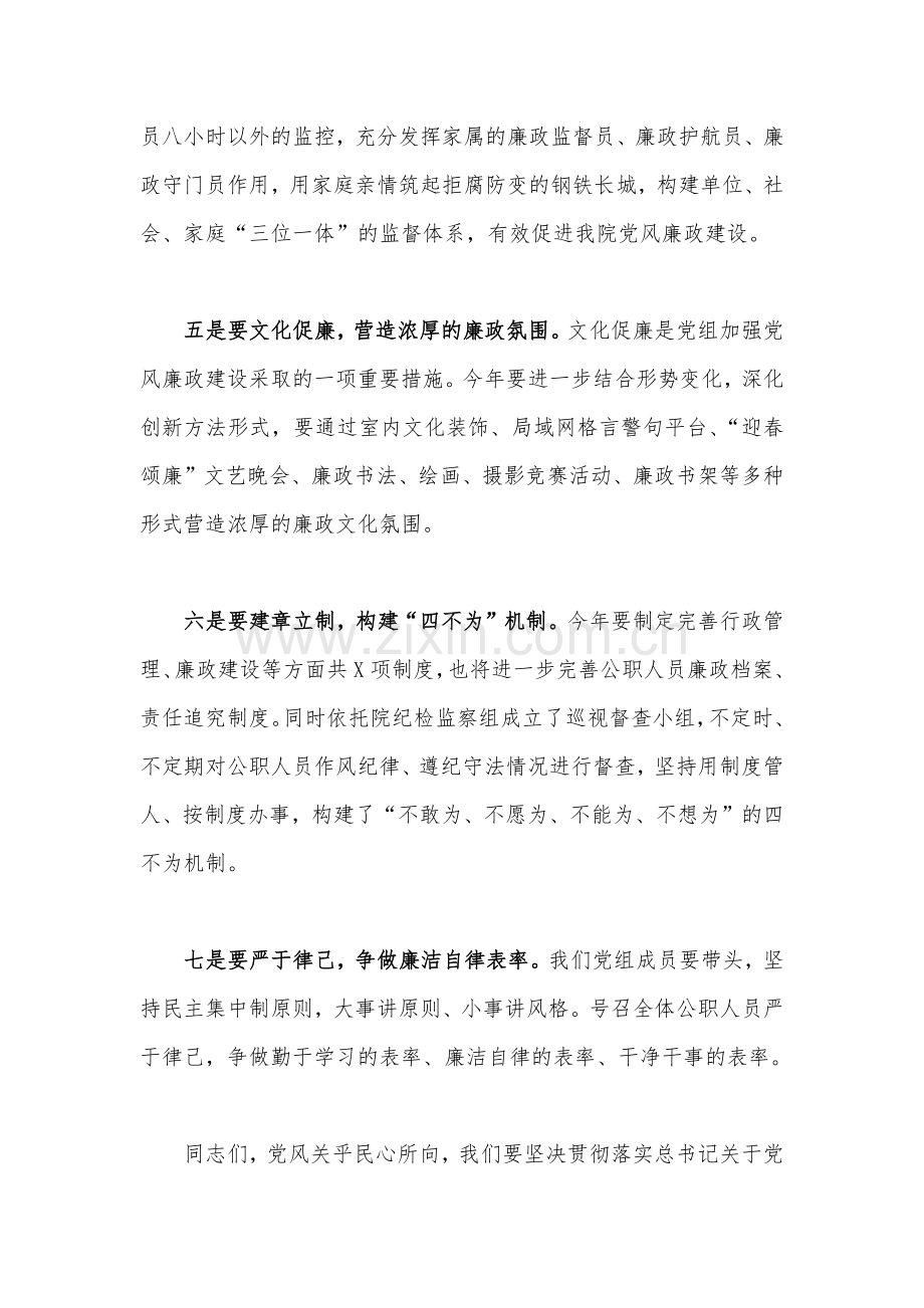 2023年党委书记在党风廉政工作会议上的讲话稿1580字范文.docx_第3页