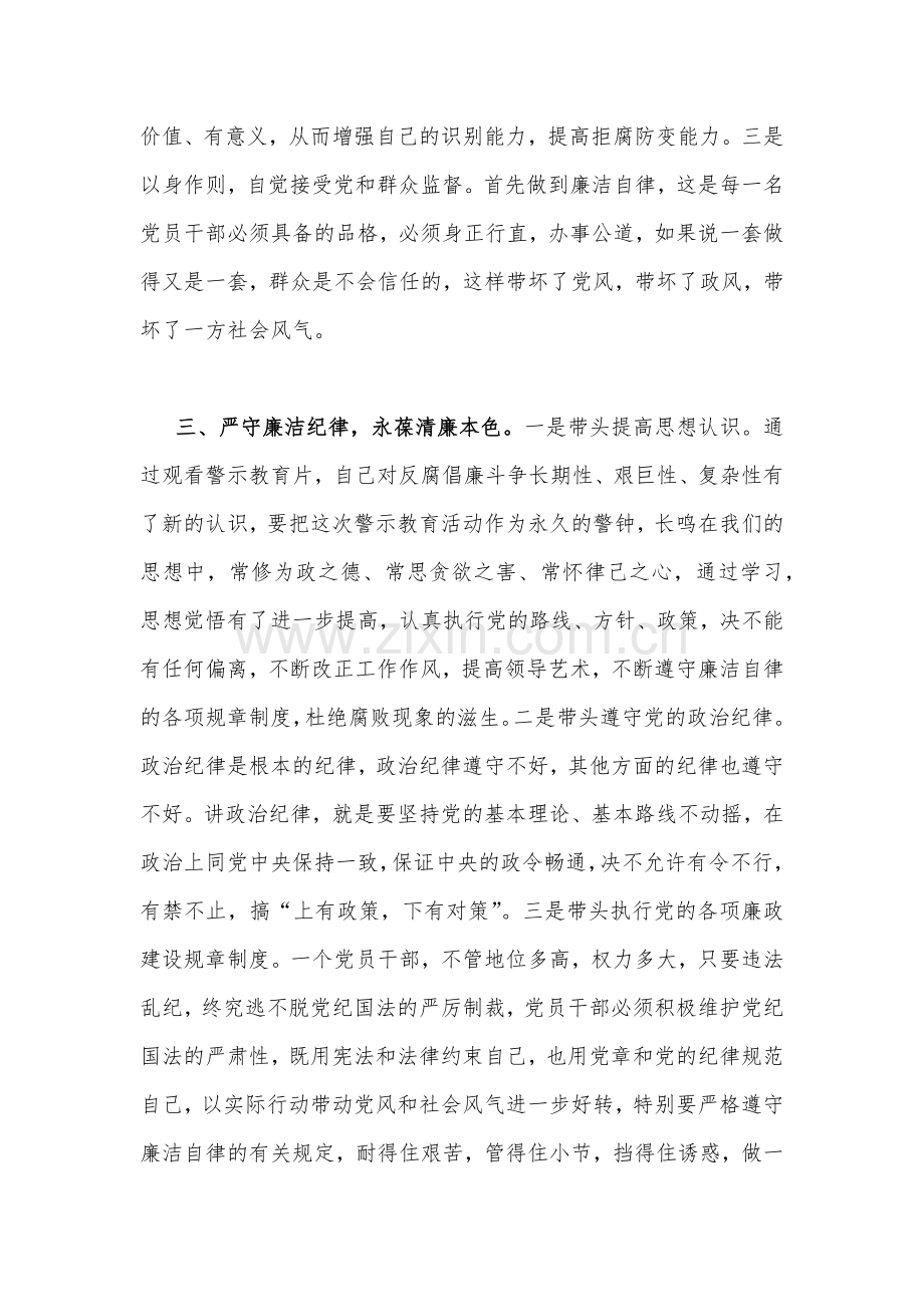 2023年以案促改警示教育心得体会交流发言材料1740字范文.docx_第3页