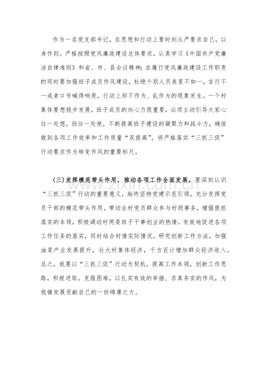 2023年“XX要发展我该谋什么”三抓三促行动专题研讨交流发言材料980字范文.docx_第2页