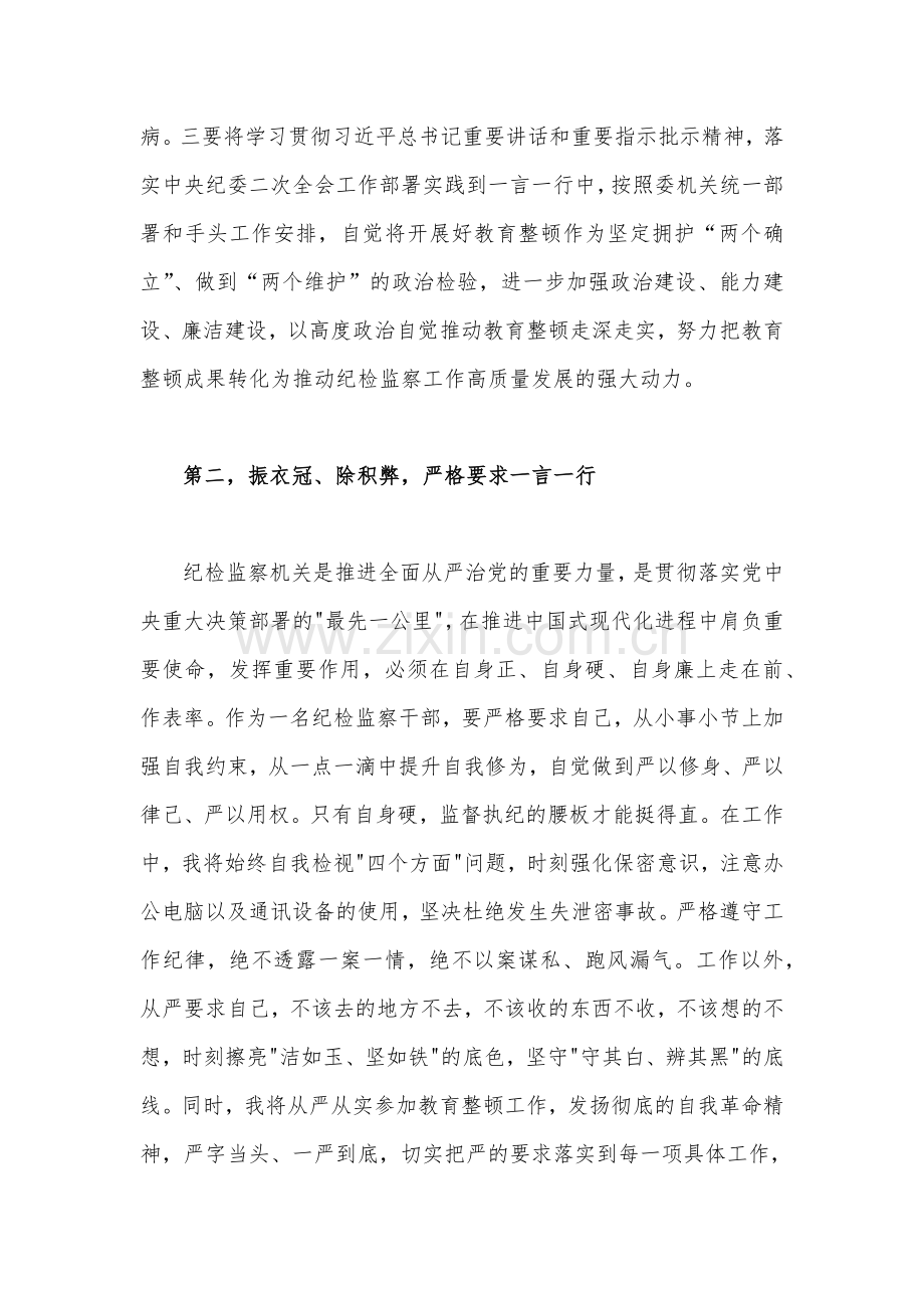 2023年纪检监察干部队伍教育整顿交流发言材料1880字范文.docx_第2页