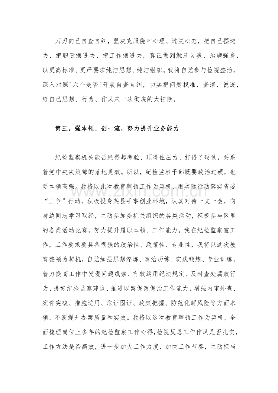 2023年纪检监察干部队伍教育整顿交流发言材料1880字范文.docx_第3页