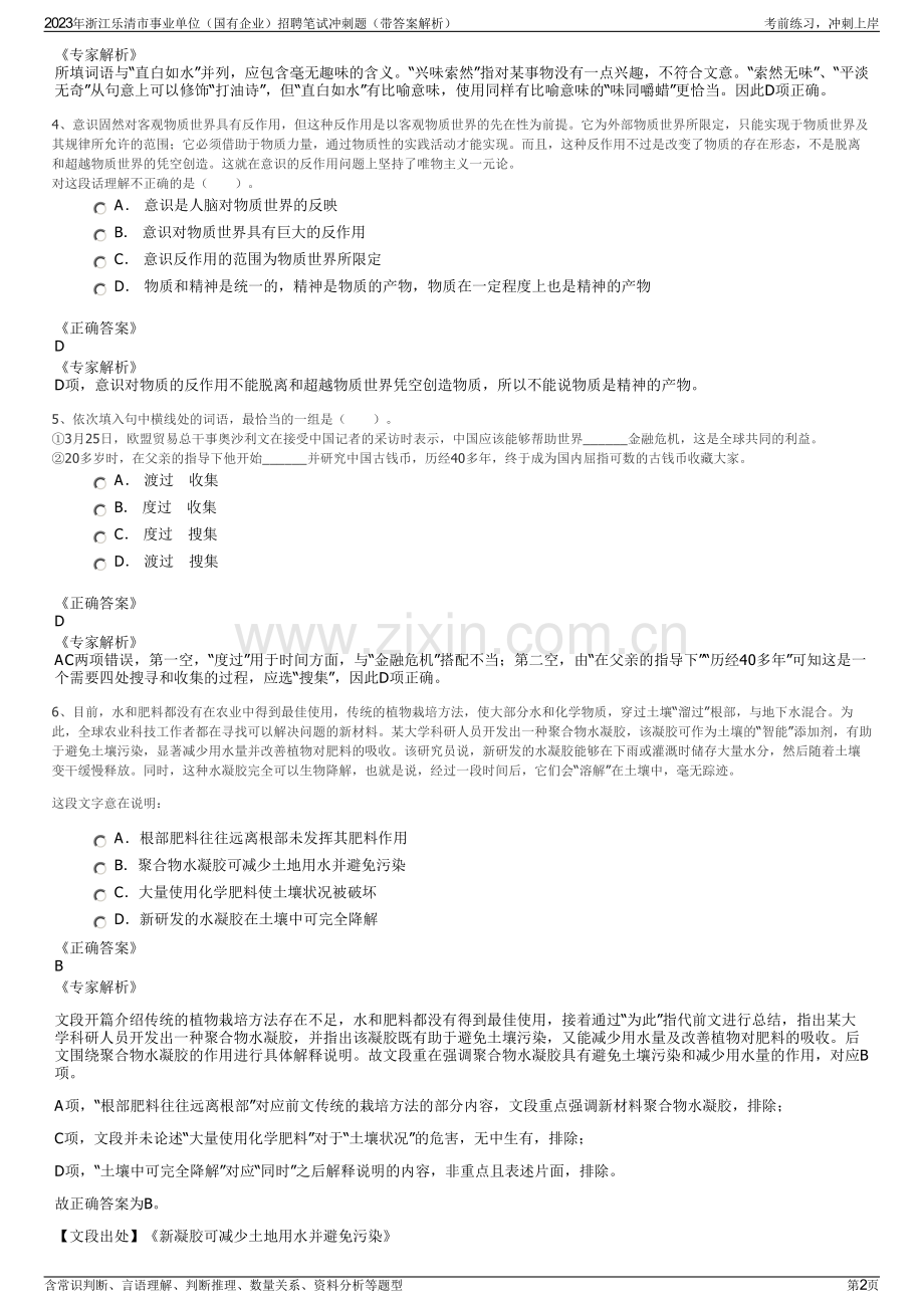 2023年浙江乐清市事业单位（国有企业）招聘笔试冲刺题（带答案解析）.pdf_第2页