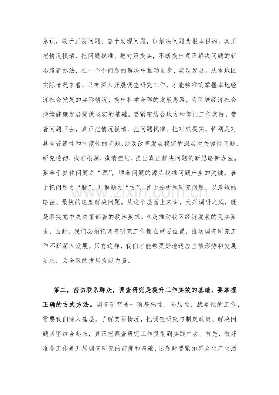 在2023年落实大兴调查研究工作动员部署会上的讲话提纲2560字文稿.docx_第2页