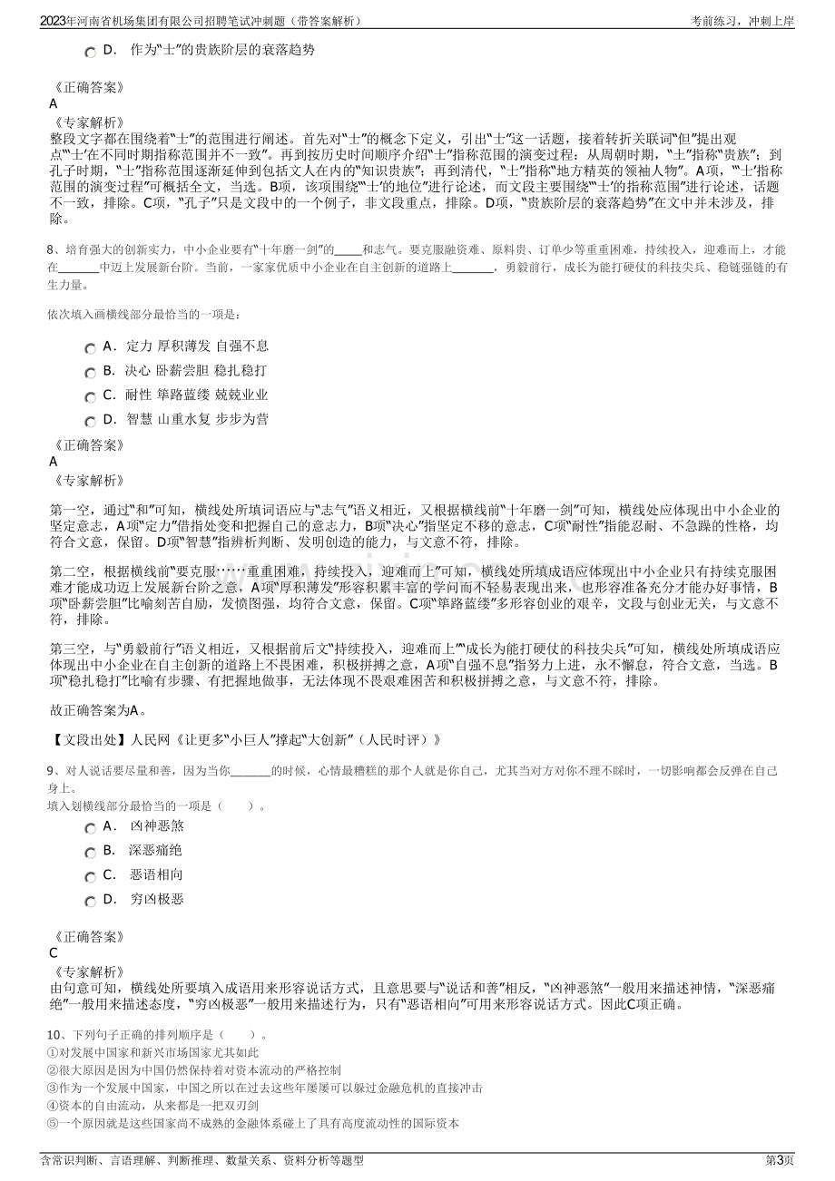 2023年河南省机场集团有限公司招聘笔试冲刺题（带答案解析）.pdf_第3页