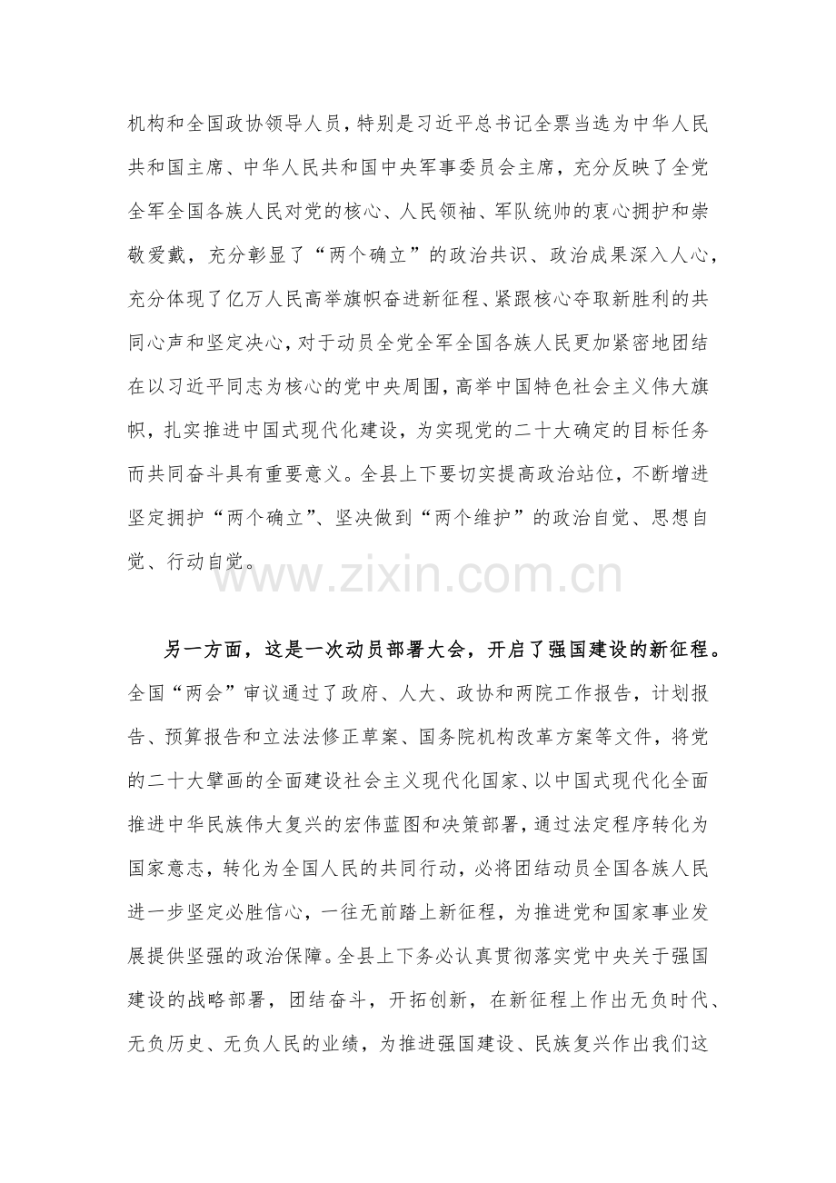 学习贯彻2023年全国两会精神讲话稿5190字范文.docx_第2页