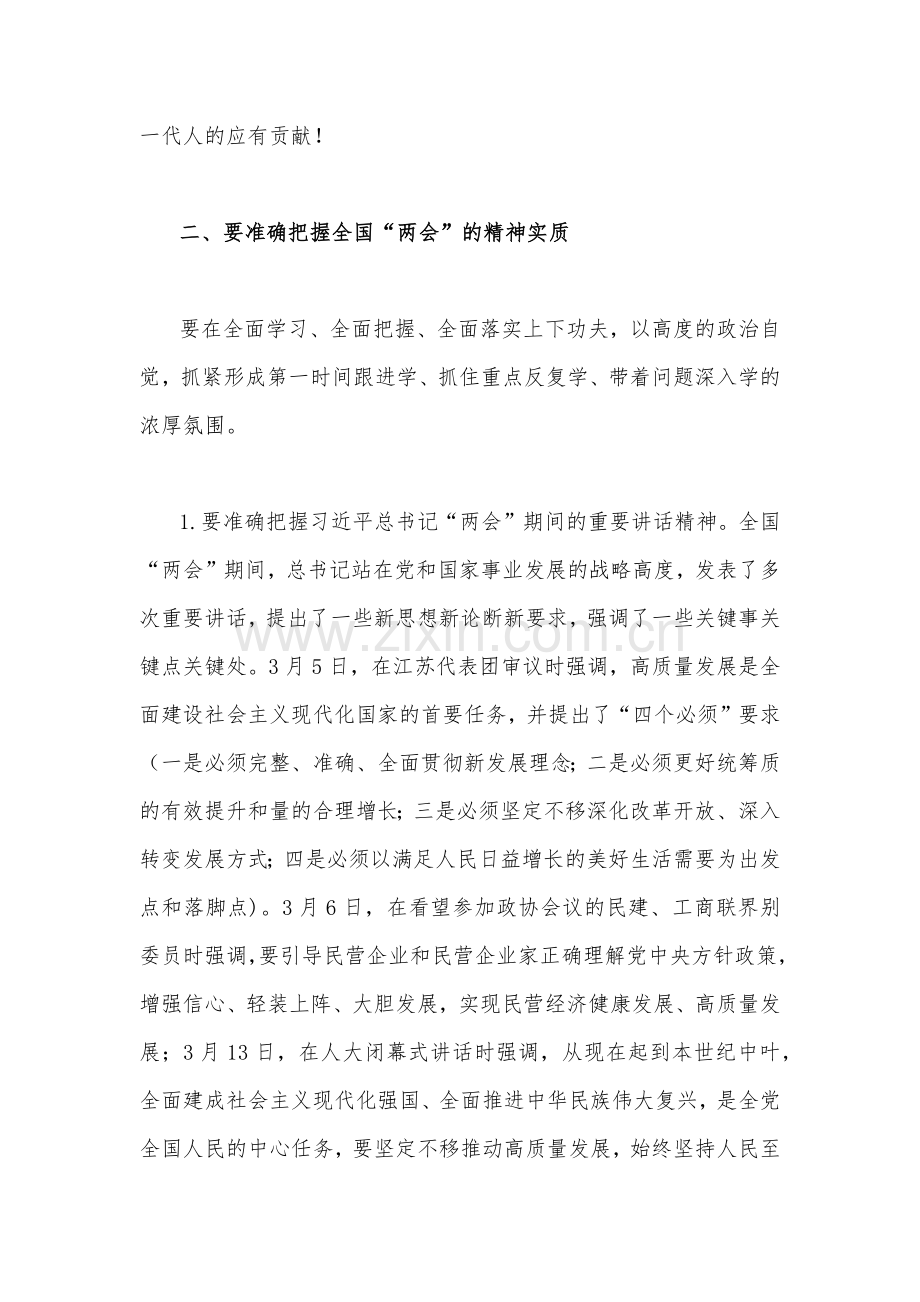 学习贯彻2023年全国两会精神讲话稿5190字范文.docx_第3页