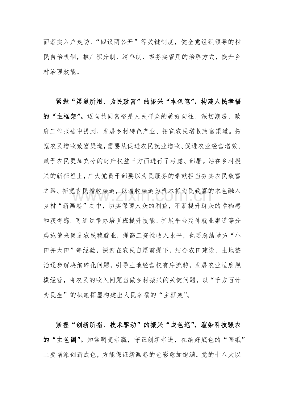 2023年全国两会政府工作报告学习心得体会发言材料1430字范文.docx_第2页