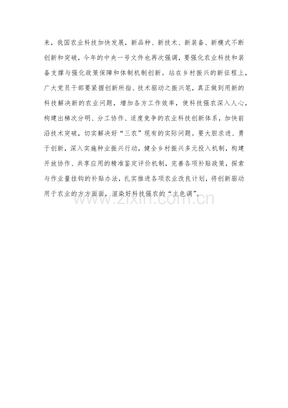 2023年全国两会政府工作报告学习心得体会发言材料1430字范文.docx_第3页