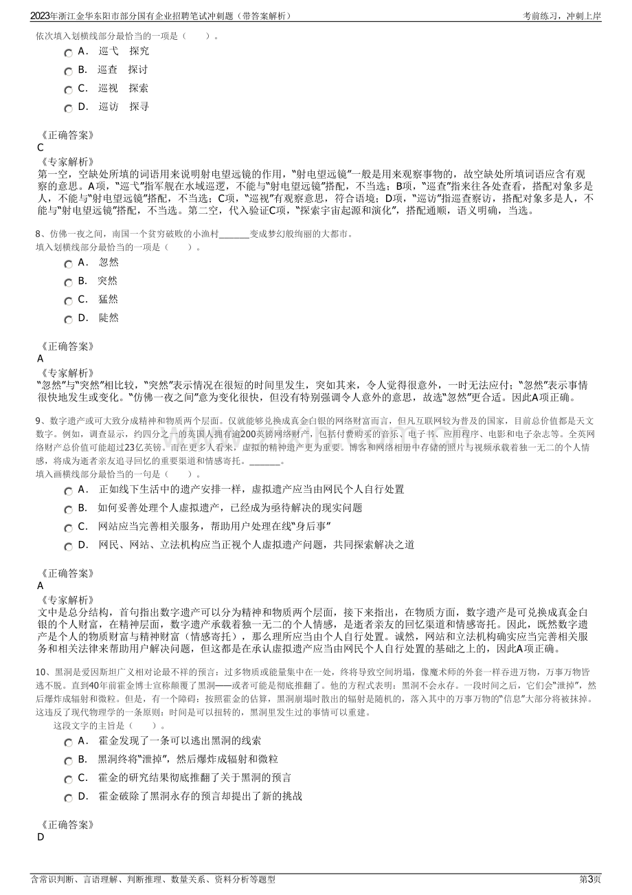 2023年浙江金华东阳市部分国有企业招聘笔试冲刺题（带答案解析）.pdf_第3页