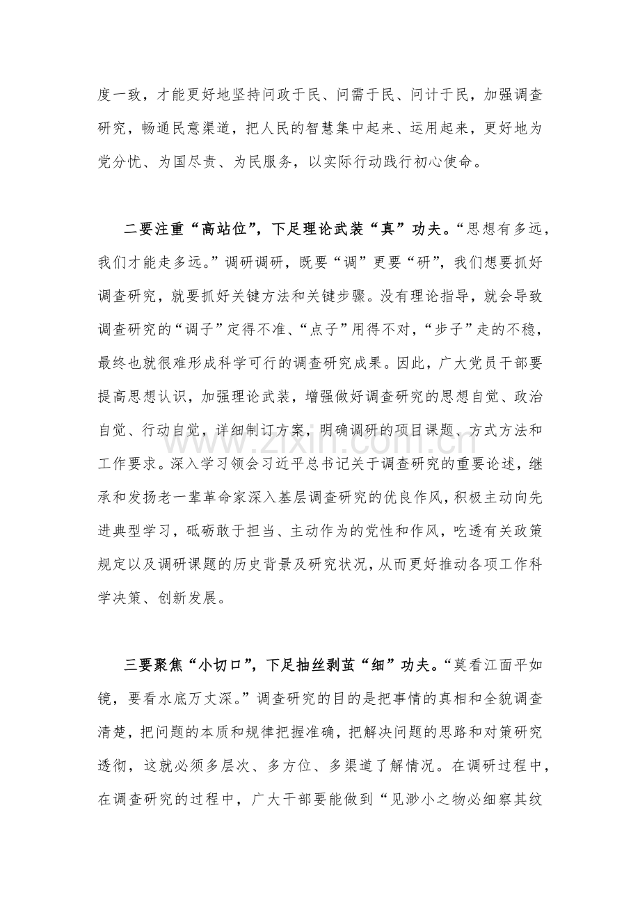 《关于在全党大兴调查研究的工作方案》专题学习研讨交流发言材料1650字范文.docx_第2页