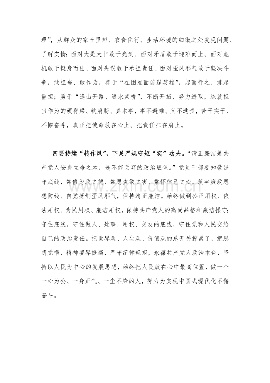 《关于在全党大兴调查研究的工作方案》专题学习研讨交流发言材料1650字范文.docx_第3页