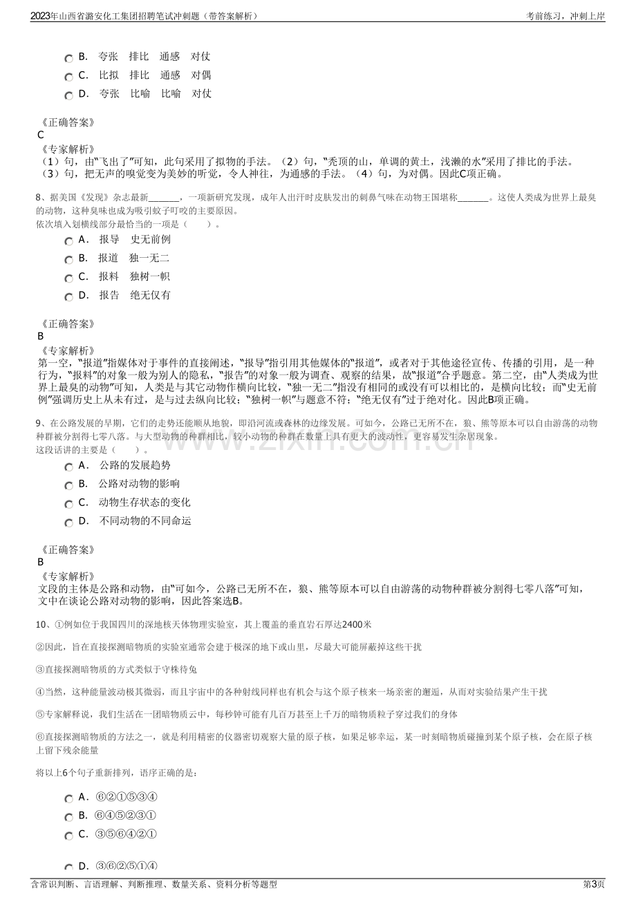 2023年山西省潞安化工集团招聘笔试冲刺题（带答案解析）.pdf_第3页