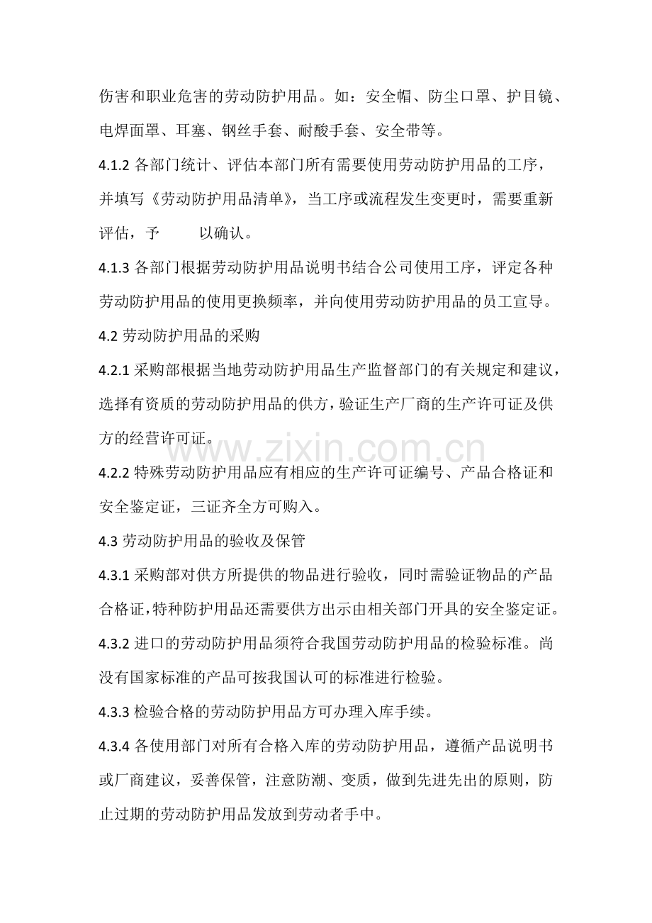 劳动防护用品管理程序.docx_第2页