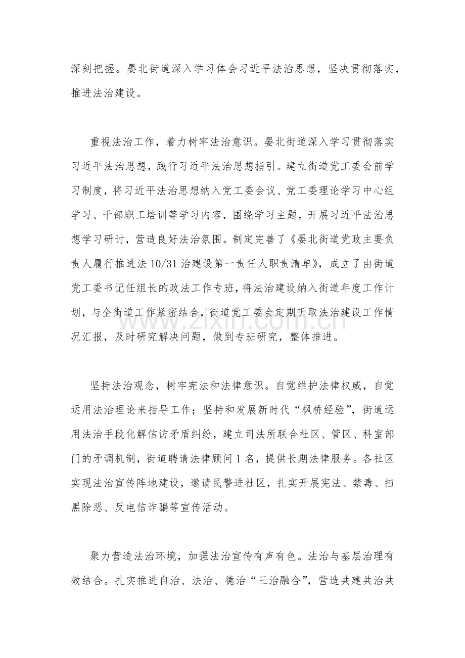 2023年习近平法治思想重大主题宣传活动心得体会1330字范文稿.docx_第2页