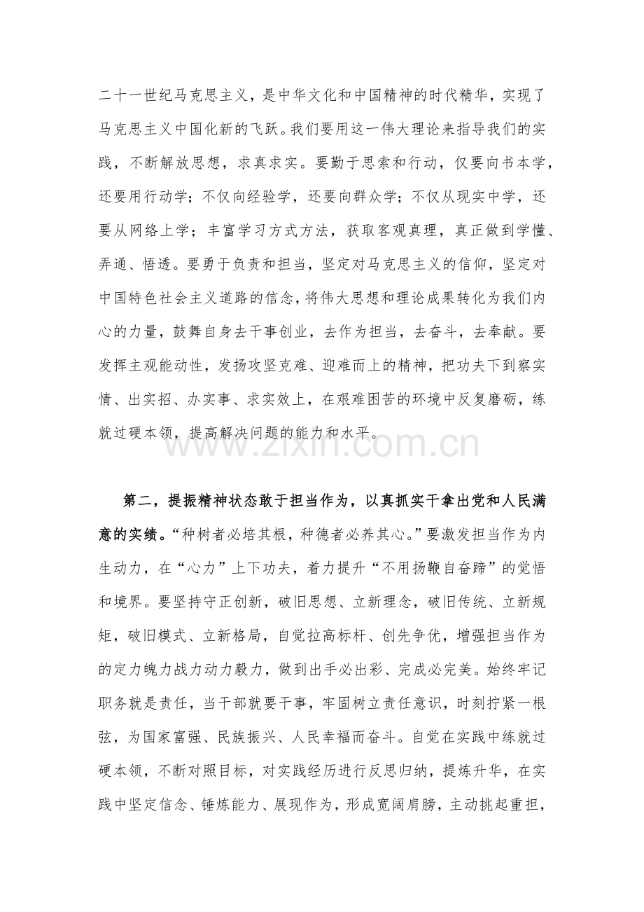 2023年违反中央八项规定精神以案促改警示教育大会上的讲话稿2470字范文.docx_第3页