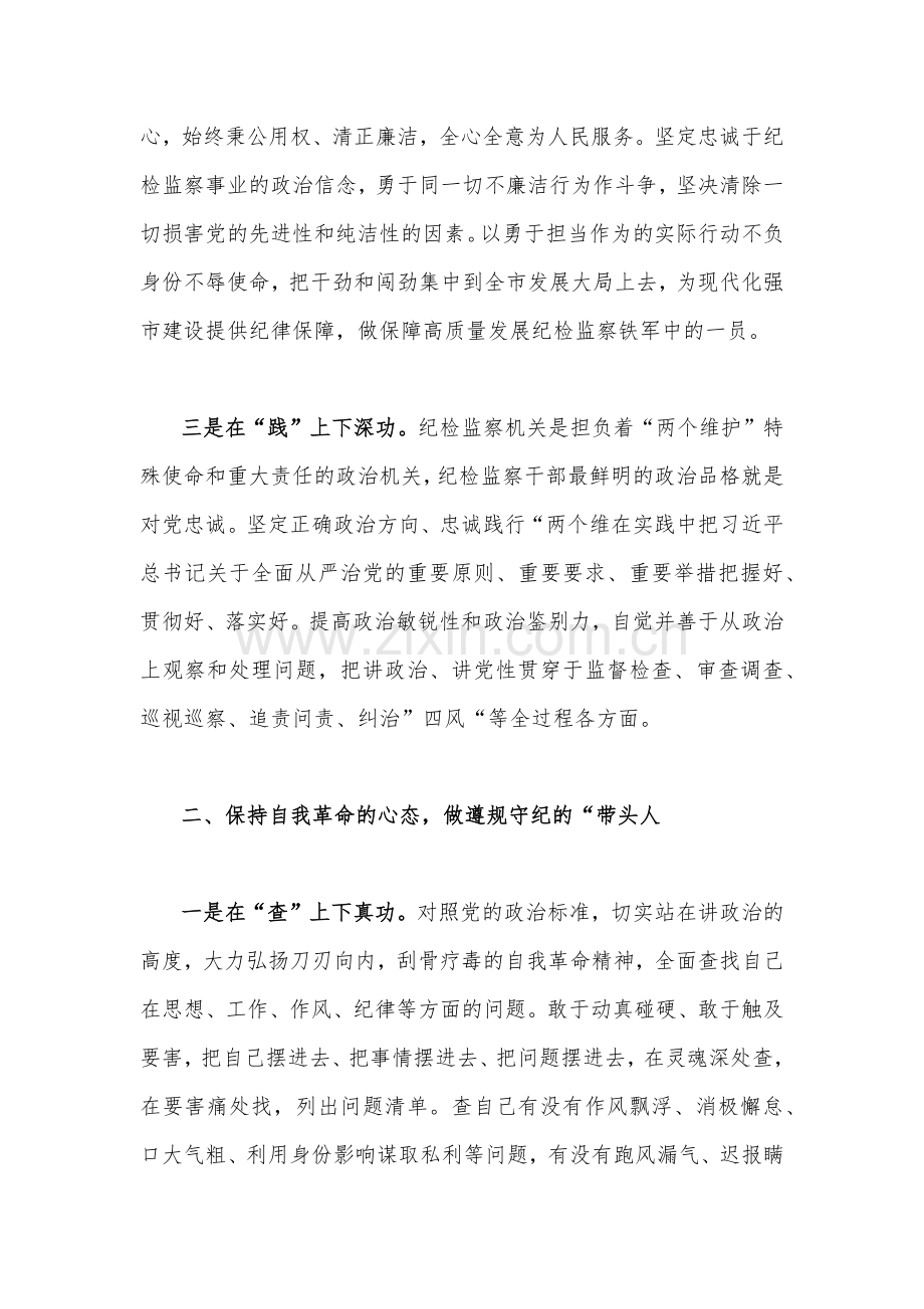 2023年纪检监察干部队伍教育整顿学习心得体会研讨发言材料2090字文稿.docx_第2页