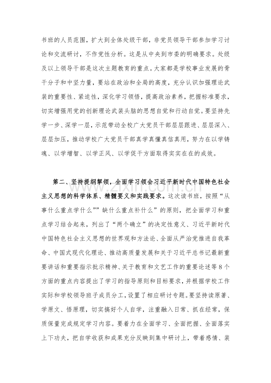 2023年学校党委书记在主题教育工作会议集中学习会上的讲话发言材料1780字范文.docx_第2页