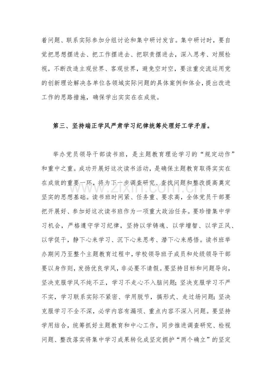 2023年学校党委书记在主题教育工作会议集中学习会上的讲话发言材料1780字范文.docx_第3页