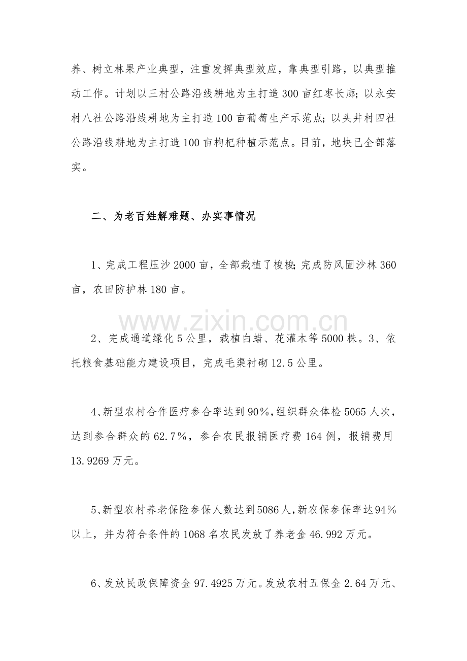 2023年全乡作风建设自查报告2010字文.docx_第2页