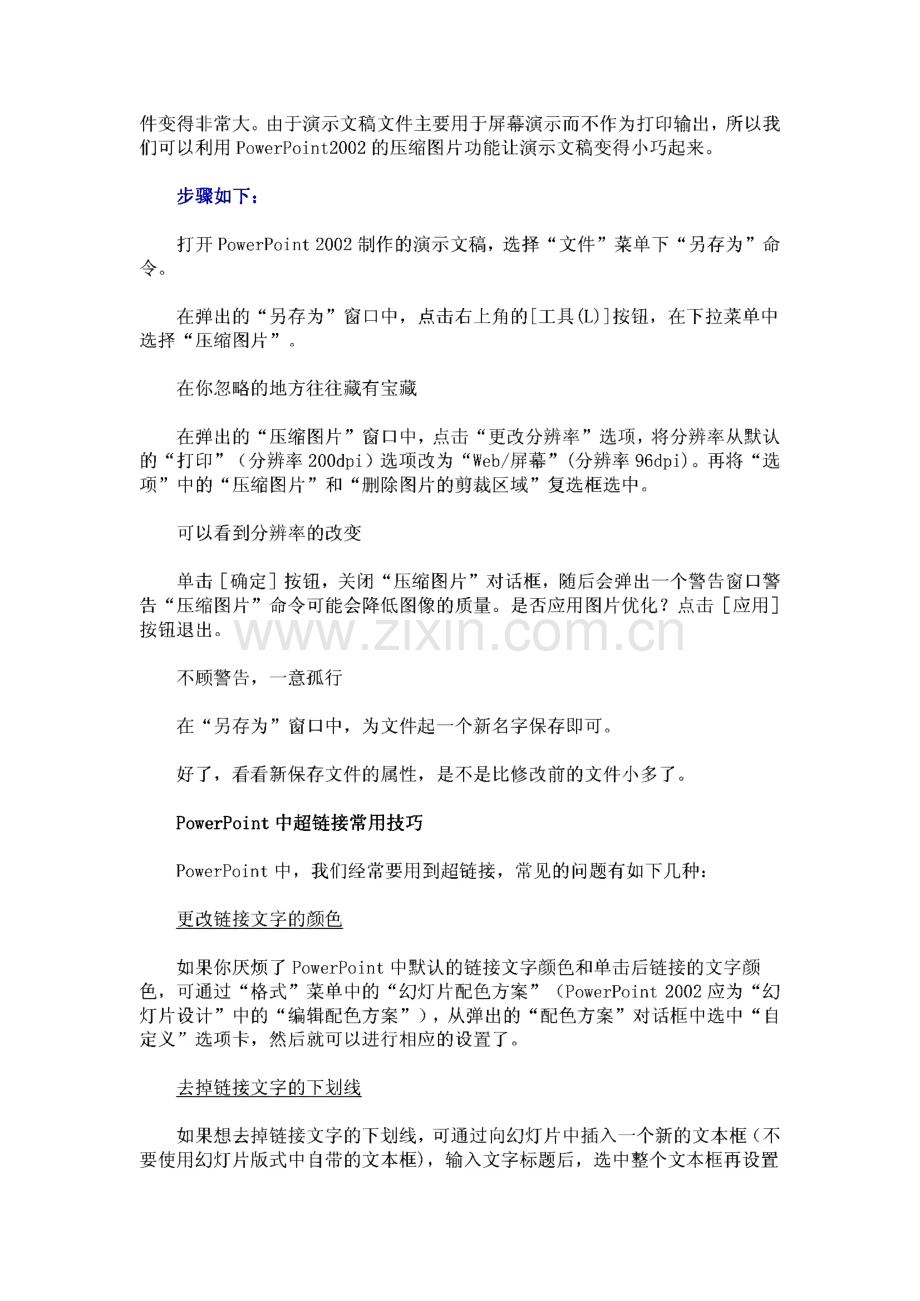 ppt课件制作技巧.pdf_第2页