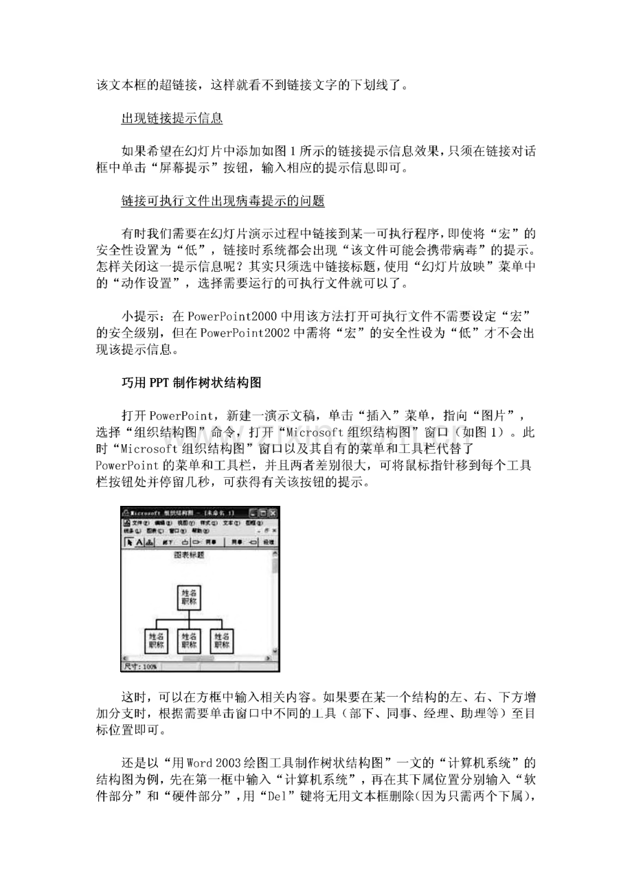 ppt课件制作技巧.pdf_第3页