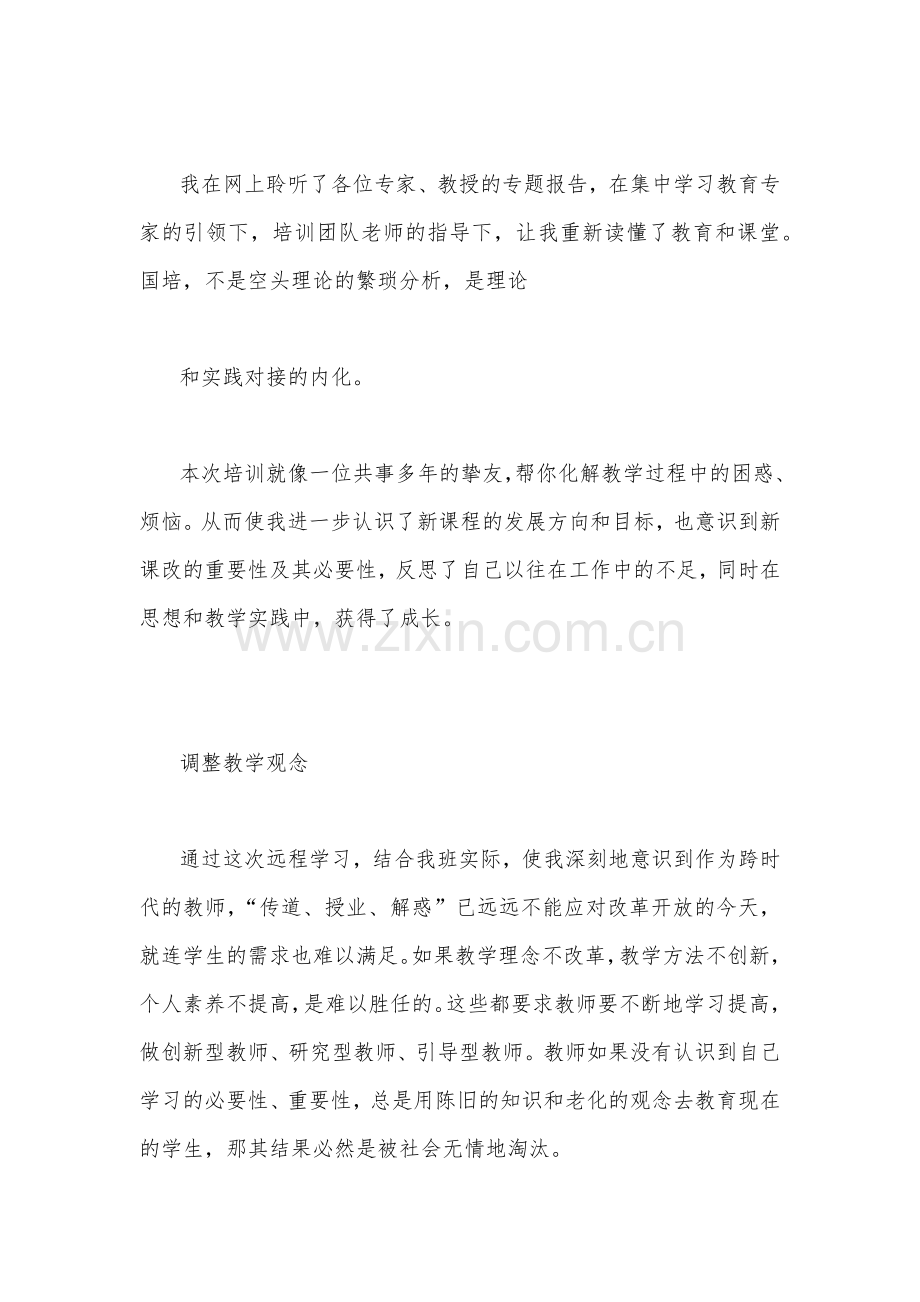 2023年教师参加“国培计划”项目送教下乡培训心得体会2050字文.docx_第2页