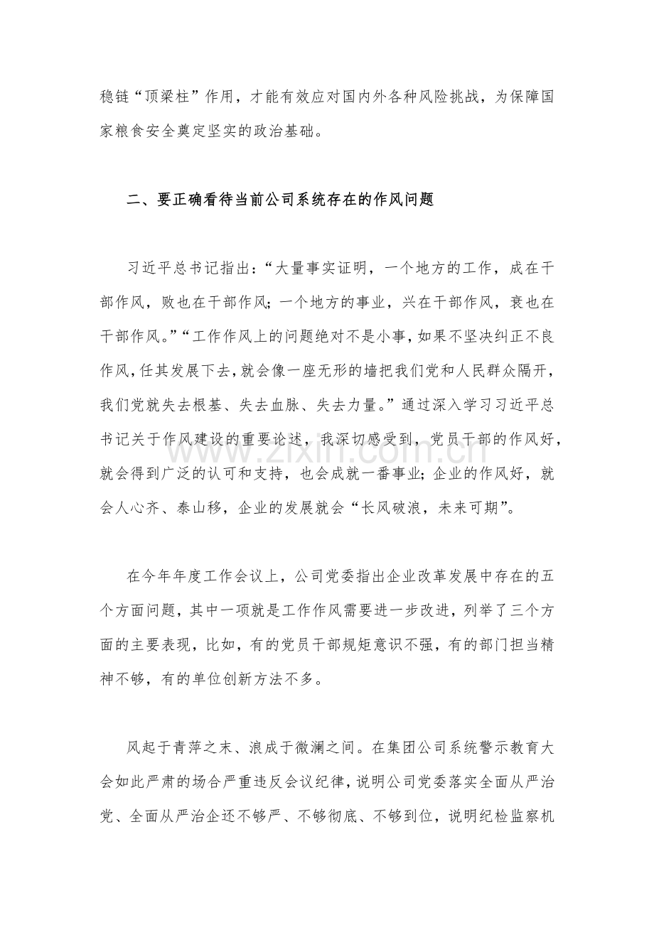 2023年作风建设专题研讨交流发言材料3110字文.docx_第3页