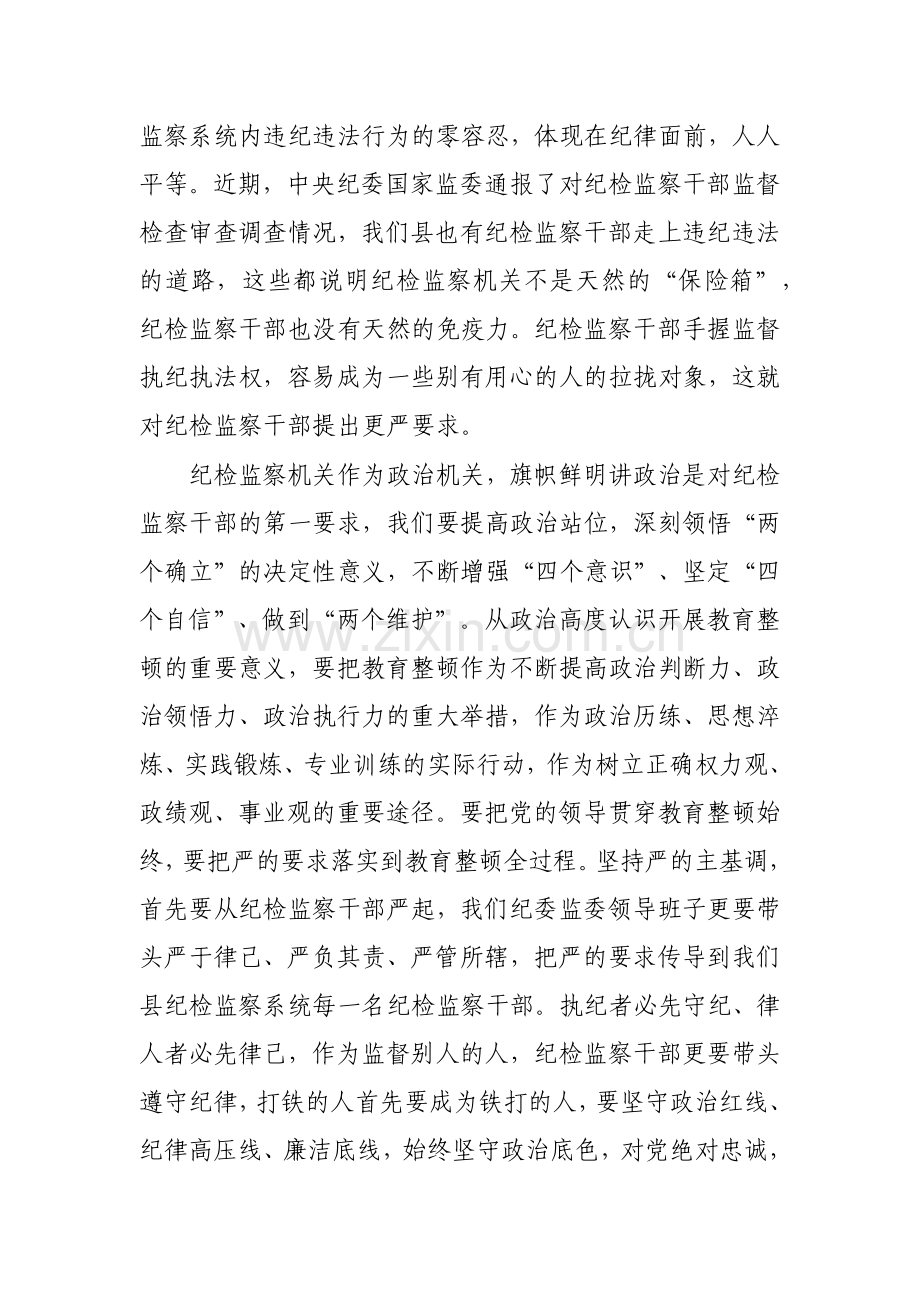 2023年纪委书记在纪检监察干部队伍教育整顿学习会上的发言材料2270字范文.docx_第2页