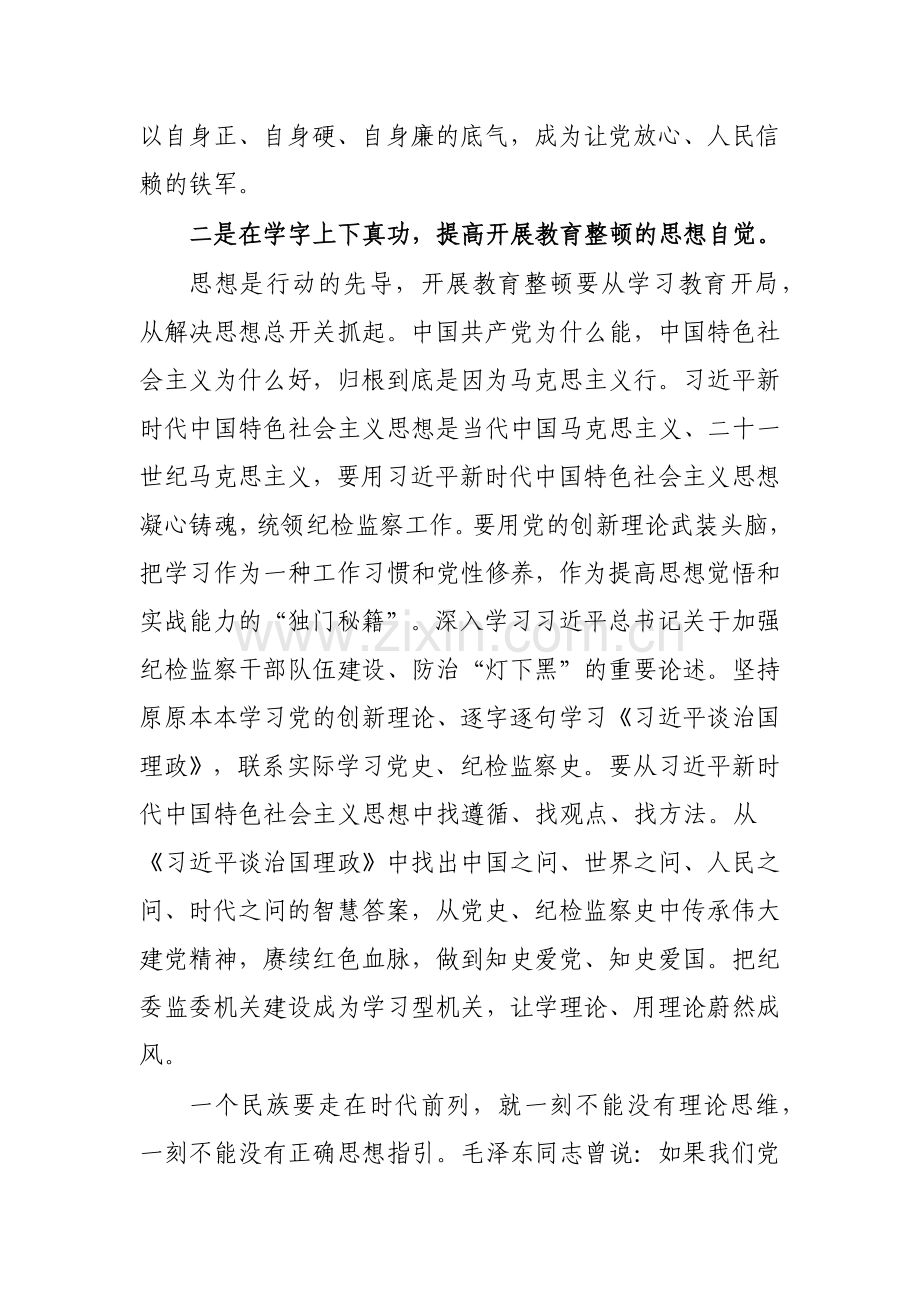 2023年纪委书记在纪检监察干部队伍教育整顿学习会上的发言材料2270字范文.docx_第3页