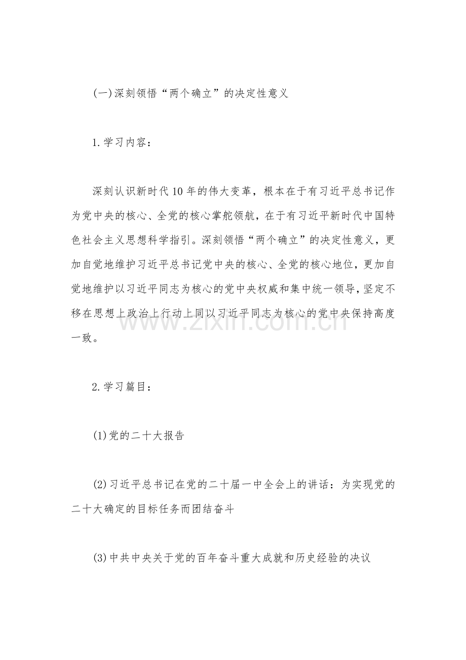 2023年机关党委理论学习中心组学习安排6640字范文.docx_第2页