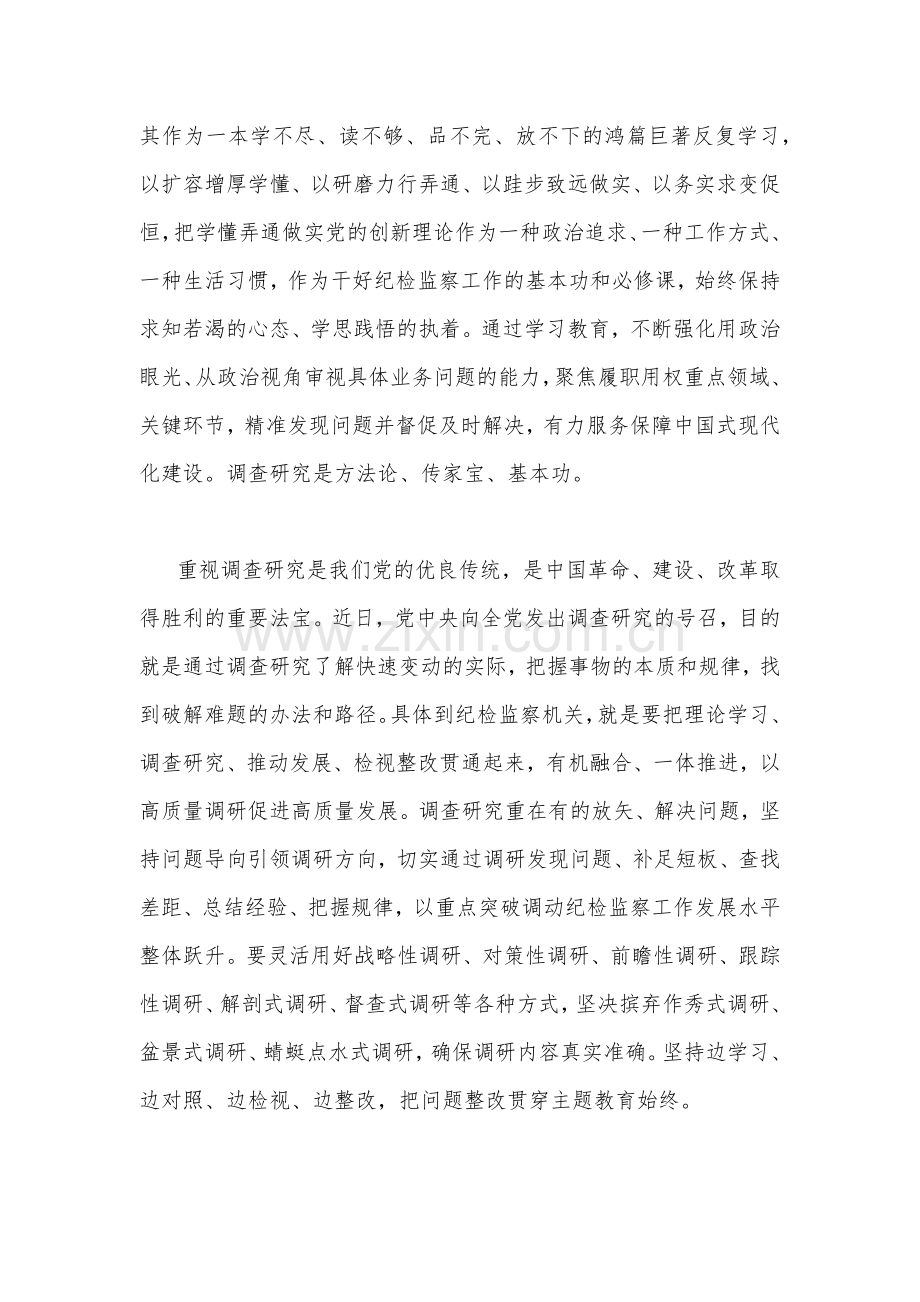 2023年纪委书记在主题教育专题研讨发言稿1530字范文.docx_第2页