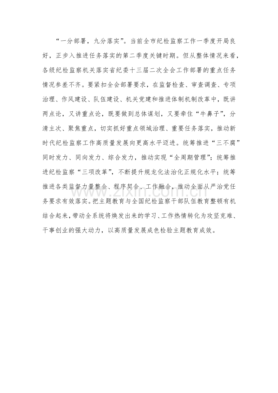 2023年纪委书记在主题教育专题研讨发言稿1530字范文.docx_第3页