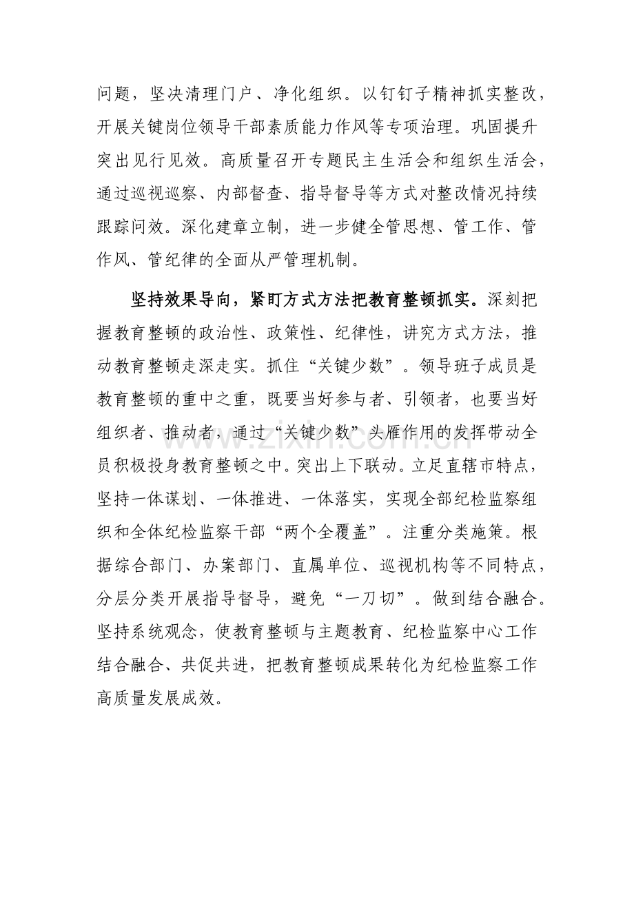 2023年度纪检监察干部教育整顿研讨学习研讨发言材料1520字范文（纪委书记、监委主任）.docx_第3页