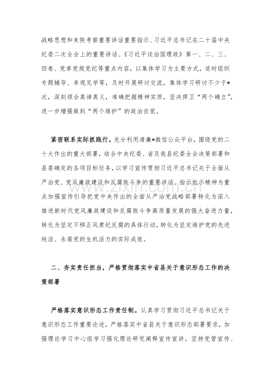 2023年党风廉政建设宣传教育工作要点6040字范文.docx_第2页