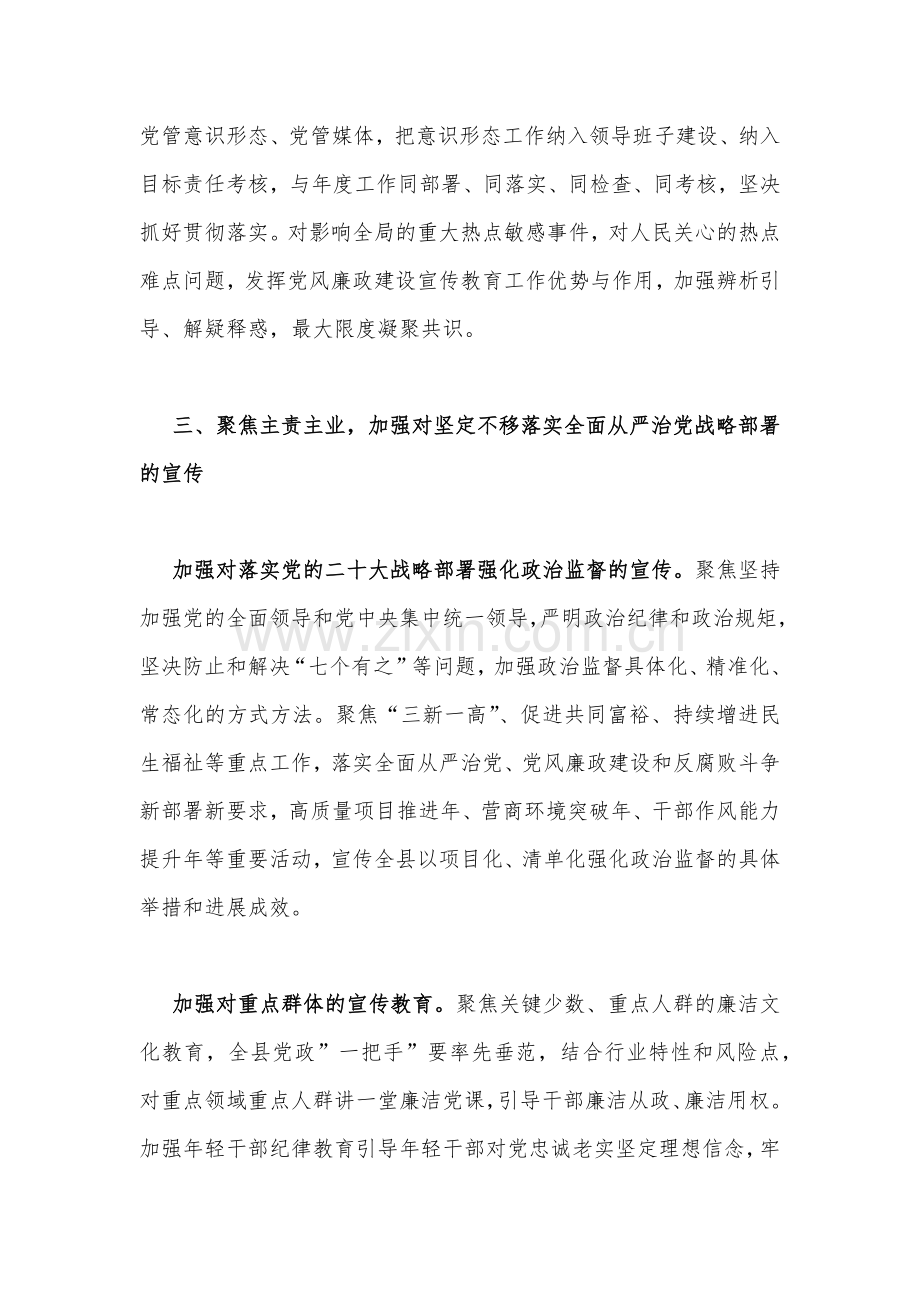 2023年党风廉政建设宣传教育工作要点6040字范文.docx_第3页