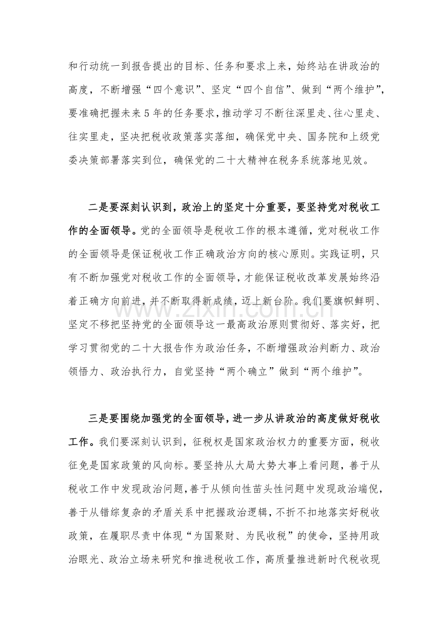 深入学习贯彻2023年全国两会精神心得体会研讨发言材料3120字文.docx_第2页