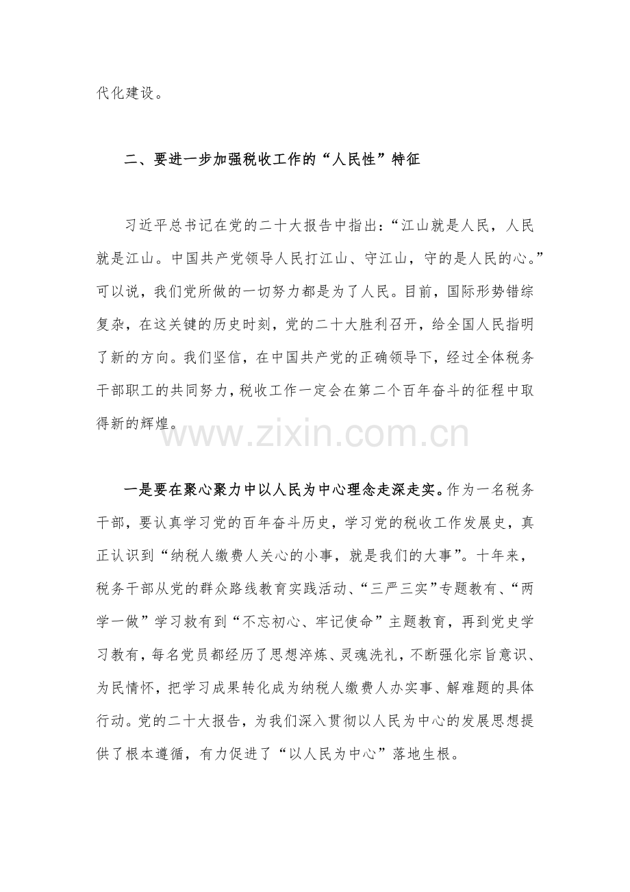 深入学习贯彻2023年全国两会精神心得体会研讨发言材料3120字文.docx_第3页