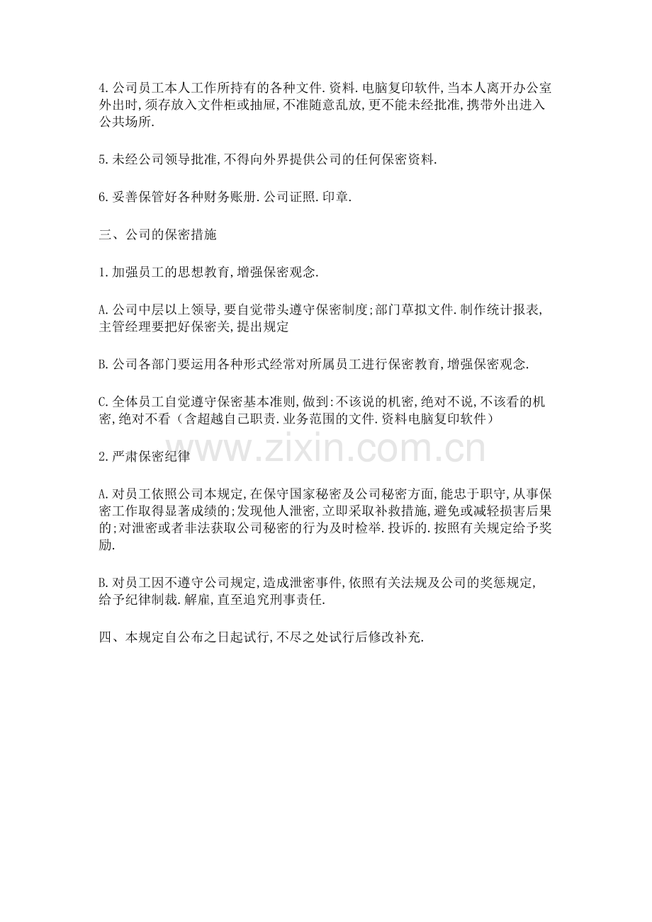 XXX公司保密管理制度.docx_第2页